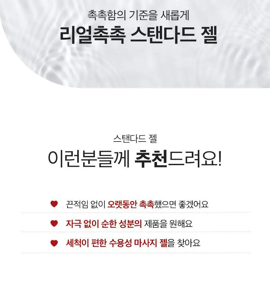 [NEW] 리얼촉촉 스탠다드 젤 150ml 상세페이지 2